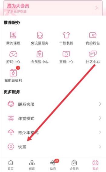 b站账号怎么改绑邮箱缩略图