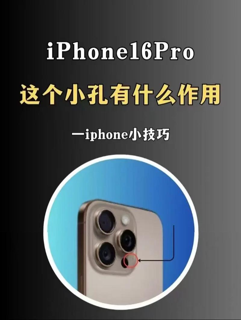 苹果手机摄像头有个孔是什么作用缩略图