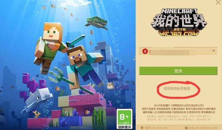 我的世界网易版怎么删除账号