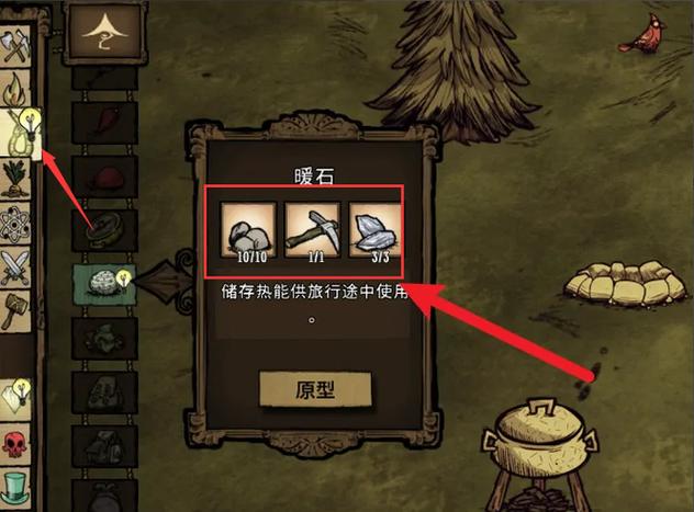饥荒海难暖石有什么用图标