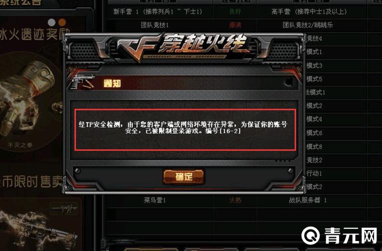 cf网络异常该id已登陆缩略图