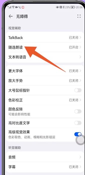 如何关闭华为手机屏幕朗读模式缩略图