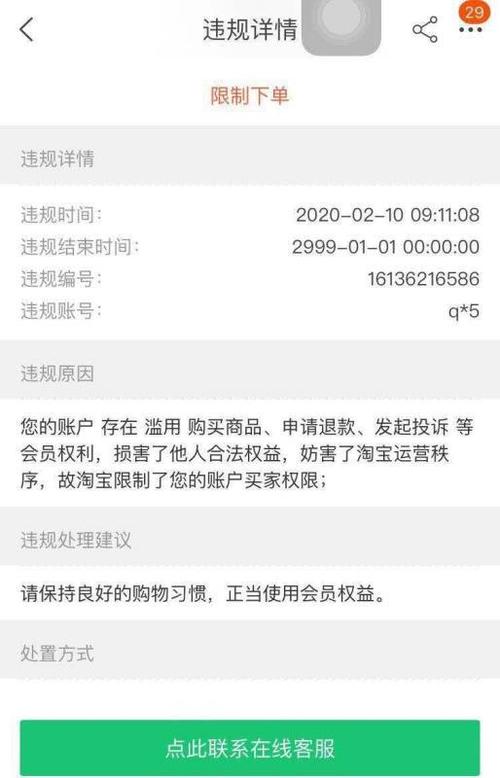 淘宝店铺被冻结是什么情况缩略图