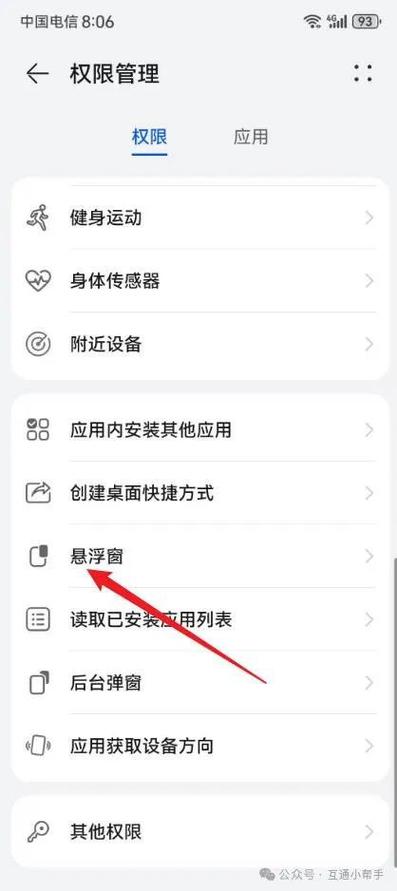 华为手机如何关闭自动弹出来的广告游戏截图