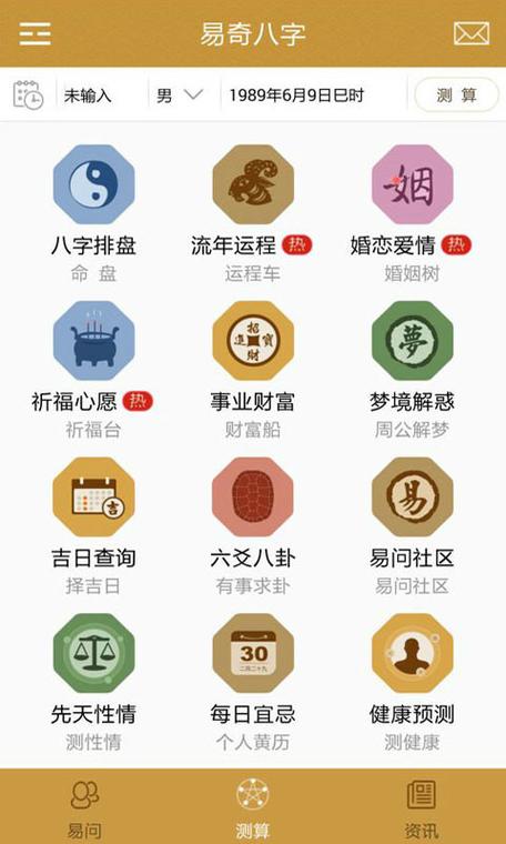 易奇八字在线图标