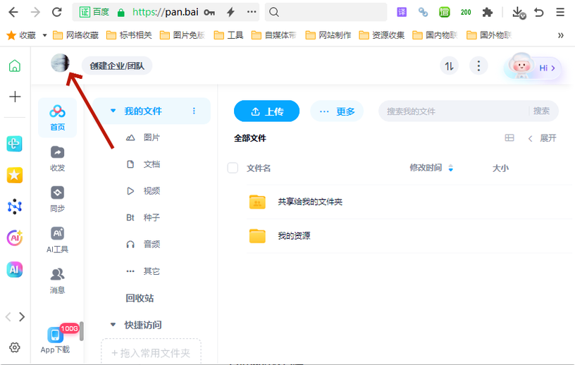 苹果电脑可以用百度网盘吗图标