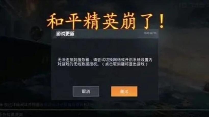 和平精英连接外设失败怎么回事缩略图