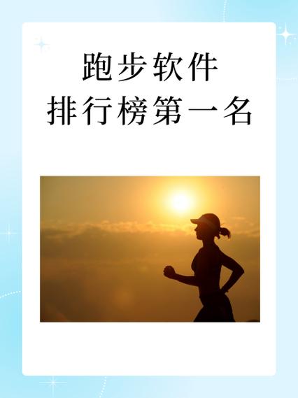 跑步app十大排名图标