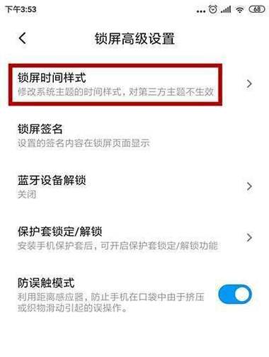 小米锁屏时间样式怎么换缩略图