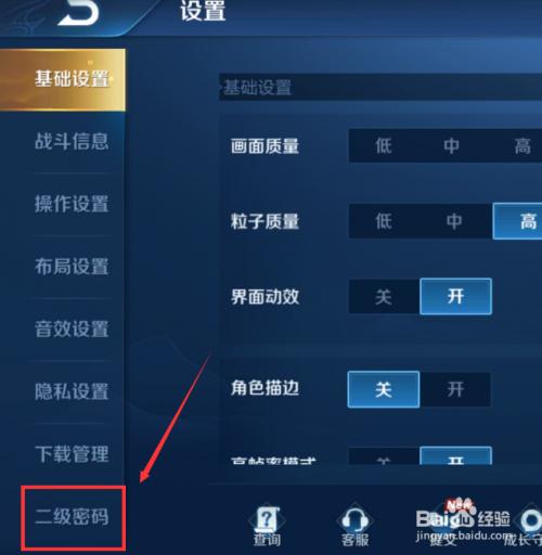 王者荣耀设置隐私密码的方法缩略图