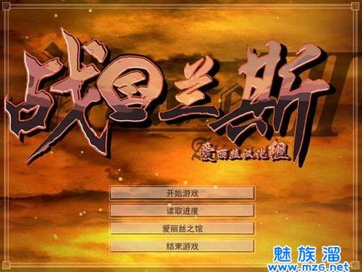 战国兰斯安卓移植缩略图