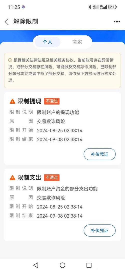 支付宝禁止加好友怎么解除缩略图