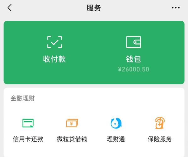 微信零钱可以充值到银行卡吗缩略图
