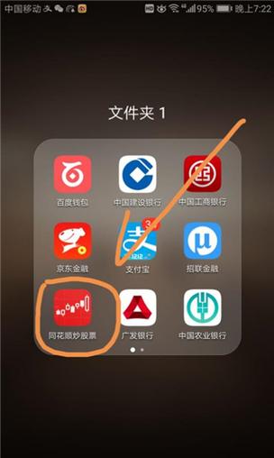 同花顺手机炒股软件最新版缩略图