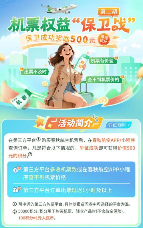 春秋航空官网app下载安装缩略图