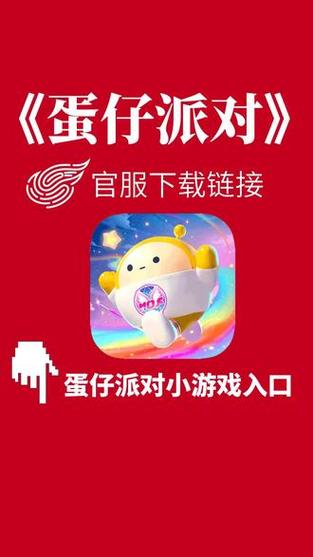 快手服蛋仔派对怎么下载缩略图