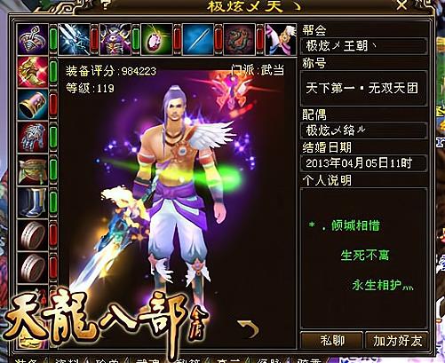 天龙八部全服装备评分排行榜缩略图