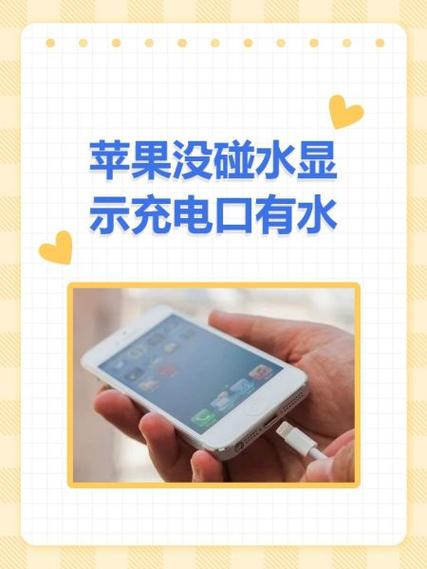 苹果11进水后多久可以充电缩略图