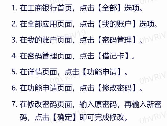 工行手机银行支付密码修改在哪里图标