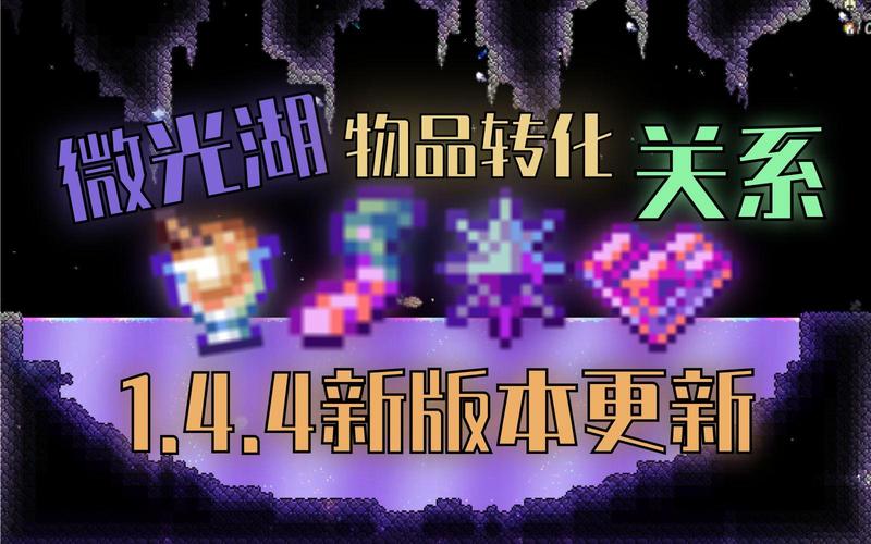 泰拉瑞亚紫色染料怎么做缩略图