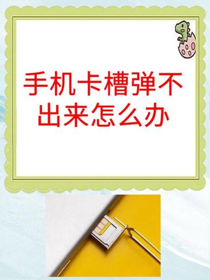 oppo手机卡槽弹不出来怎么办缩略图