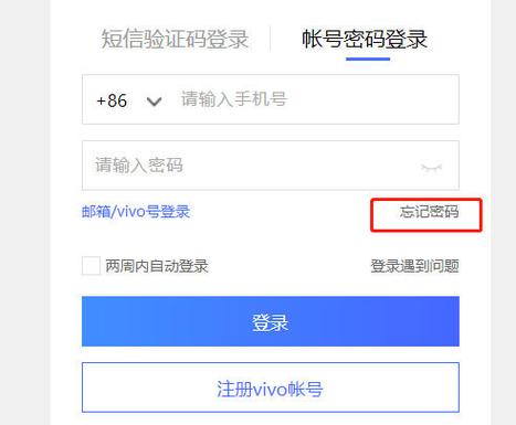 vivo手机账号是别人的手机号怎么办游戏截图