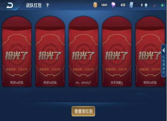 王者荣耀战队每天抢红包上限缩略图