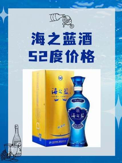 海之蓝一般买42度还是52度图标
