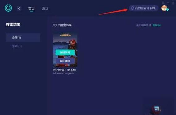 我的世界地下城网络连接错误怎么修复缩略图