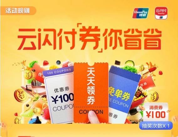 云闪付领取了优惠券但是淘宝没有缩略图