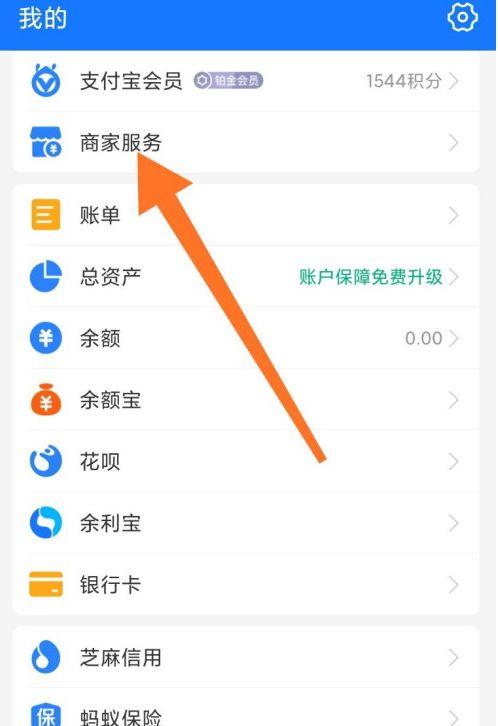 支付宝怎么绑定店员收款码缩略图