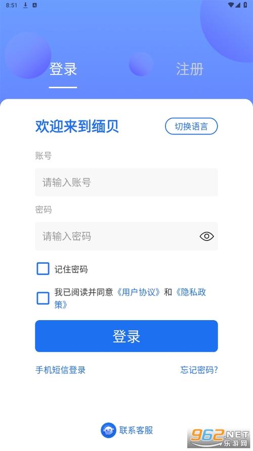 缅贝聊天软件图标