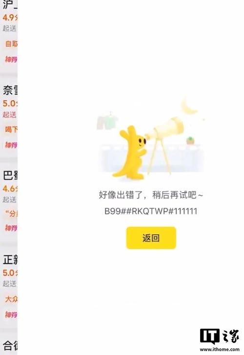 美团代付功能突然没了图标