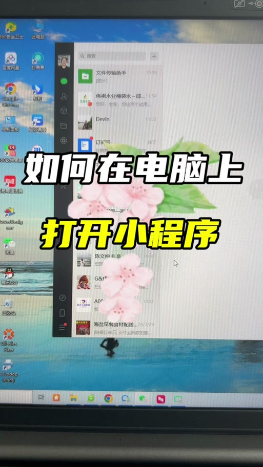 电脑微信打不开小程序是什么原因缩略图