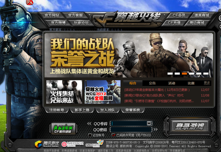 穿越火线在哪里登陆图标