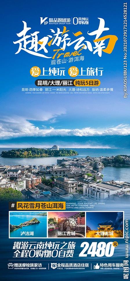云南旅游宣传内容简短缩略图