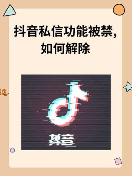 抖音直播间被禁需要多久能解除游戏截图