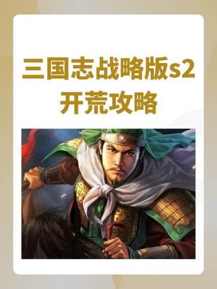 三国志战略版s2太史慈开荒图标