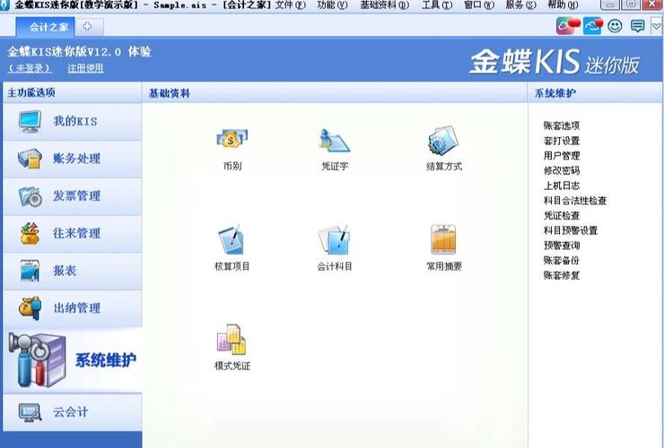 金蝶迷你版手机客户端图标