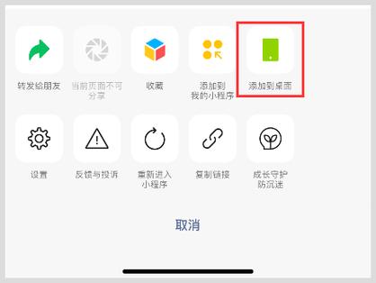 怎么将微信小程序添加到桌面缩略图