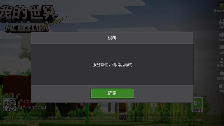 网易我的世界电脑版服务器进不去缩略图