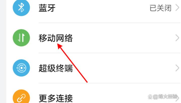 华为畅享70x的5g开关在哪里缩略图