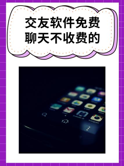 有没有交友软件直接聊天,不收费的缩略图