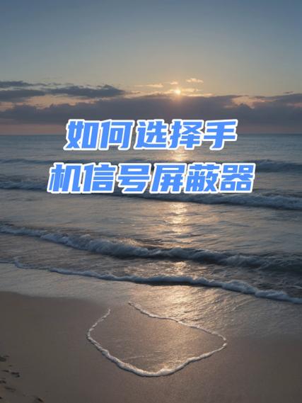 怎么绕过信号屏蔽器缩略图
