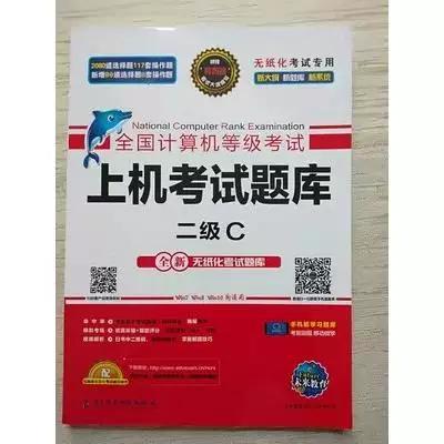 未来教育计算机二级题库缩略图