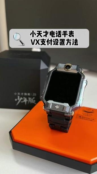 小天才手表的微信支付密码如何更改缩略图