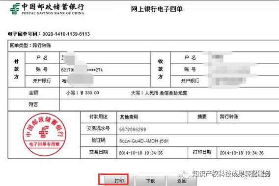 中国邮政储蓄银行转账手续费缩略图