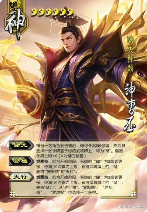潮爆战记曹丕符文缩略图