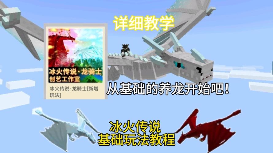 我的世界冰火传说冰龙怎么繁殖图标