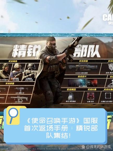 使命召唤手游什么时候出缩略图